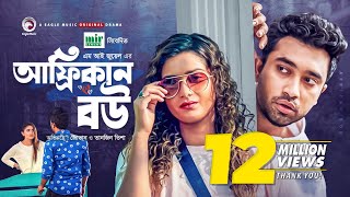 African Bou  আফ্রিকান বউ  Jovan  Tanjin Tisha  Bangla New Natok 2021  Eid Natok [upl. by Raquela171]