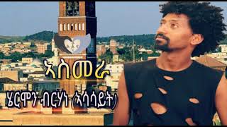 Hermon Berhane  Asmaraኣስመራ New Eritrean Music 2017 [upl. by Euphemia]