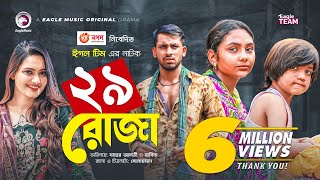 Untrish Roja  ঊনত্রিশ রোজা  New Natok 2021  Zaher Alvi  Rabina  Subha  Bangla Natok 2021 [upl. by Marylee]