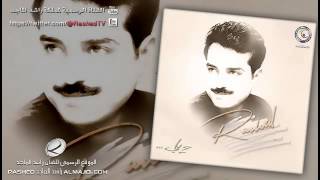 ويلي  راشد الماجد  2001 [upl. by Swann4]