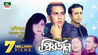 Romantic Bangla Movie Priyojon  Salman Shah  Riaz  Shilpi  NTV Bangla Movie [upl. by Eilyr270]