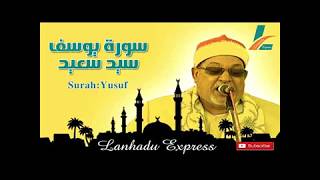 Surah Yusuf  Beautiful Quran Recitation By sheikh sayyid saeed  سورة يوسف سيد سعيد [upl. by Oneill]