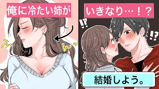 【恋愛】血の繋がっていない弟姉「俺は養子なんだろ？」⇒能天気な姉ちゃんの一言で結婚。俺は本当の家族になった【告白馴れ初め】 [upl. by Narmi]