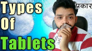 Types of Tablets In Hindi  SRDt in Tatlets [upl. by Yancy]