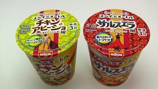 Nissin Cup Noodles Spanish Noodle [upl. by Sailesh]