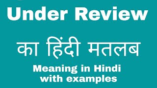 Under Review Meaning in hindi [upl. by Hartill]