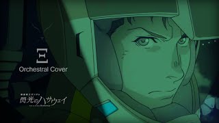 Xi ΞMain Theme Orchestral CoverRecreation — Mobile Suit Gundam Hathaways Flash OST 閃光のハサウェイ [upl. by Hatti]