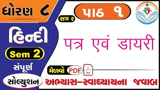 std 8 hindi chapter 1 swadhyay SEM 2 dhoran 8 hindi part 1 swadhyay  ધોરણ 8 હિન્દી પાઠ 1 સ્વાધ્યાય [upl. by Ibbie]