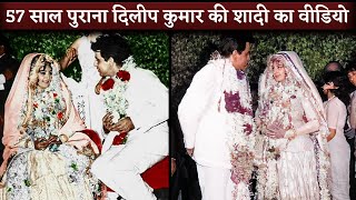 Dilip KumarSaira Banu UNSEEN Wedding Viral After 57 Year [upl. by Mctyre142]