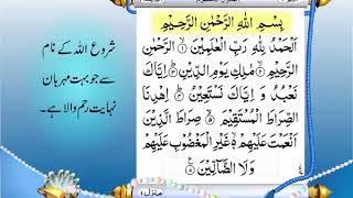 Full Quran With Urdu Translation PARA NO 1 [upl. by Urbanna163]