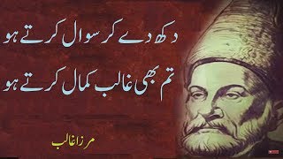 Dukh de kar sawaal karte ho  Mirza Ghalib Famous Urdu Ghazal  Mirza Ghalib poetry Collection [upl. by Aneladgam]