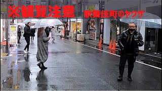 【観覧注意】新宿歌舞伎町 ヤクザが一般人に暴行した瞬間（R15） Yakuza attacks a man [upl. by Ainos]